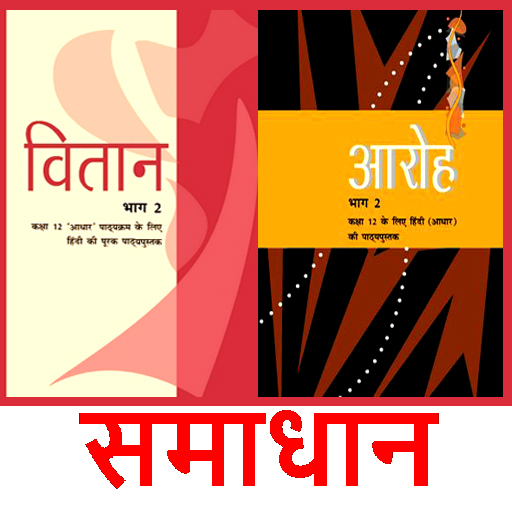 Class 12th Hindi Solutions logo