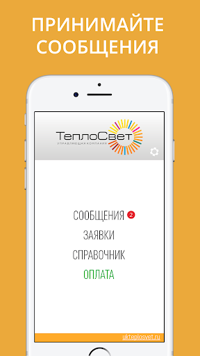 Android application УК ТеплоСвет screenshort