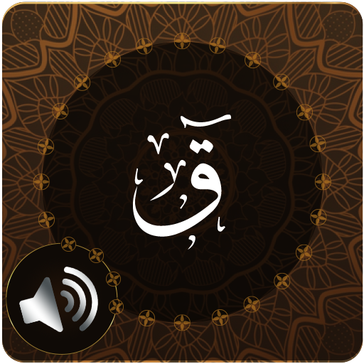Surah Qaf Audio  Icon