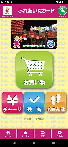 Android application 久喜ふれあいKカード screenshort