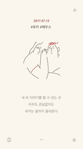YOUKAMI - 소소하게 기록하는 하루 Screen 3