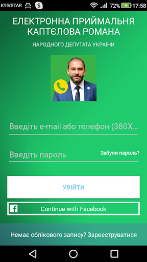 Android application ПРИЙМАЛЬНЯ КАПТЄЛОВА РОМАНА screenshort