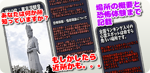 心霊スッポト～絶対に行ってはいけない場所ランキング