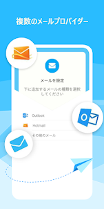 メール-HotmailとOutlookの高速ログイン
