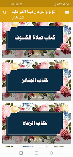 اللؤلؤ والمرجان كاملا Screen 3