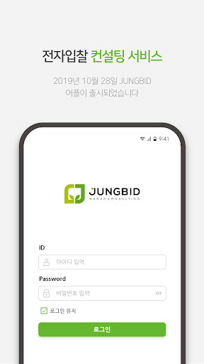 정비드 입찰정보 Screen 3