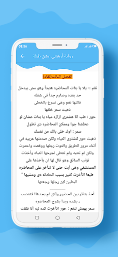 رواية أرهقنى عشق طفلة