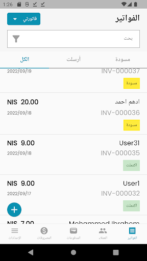 Android application MyFatora screenshort
