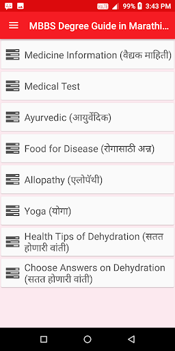 MBBS Degree Guide in Marathi ( Screen 2