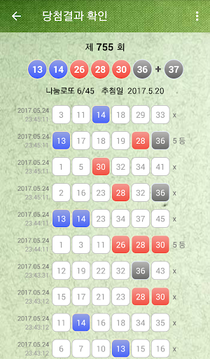 로또생성 예측번호 생성기 - 예상 로또 번호 생성 Screen 2