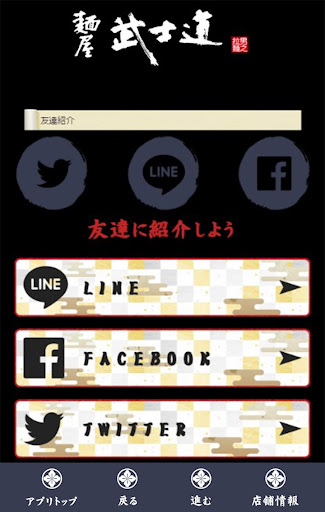 麺屋武士道 Screen 2