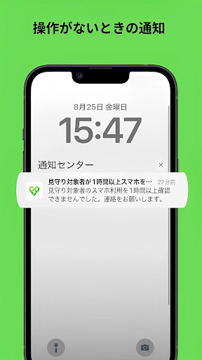 みまもりアプリ（Anpi）: 離れて暮らす家族のみまもり Screen 3