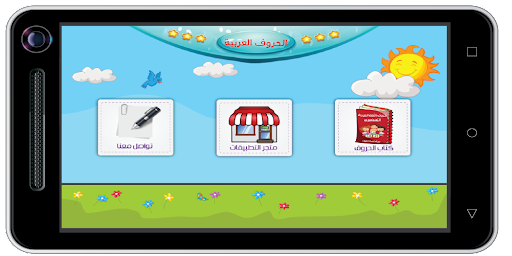 الحروف العربية