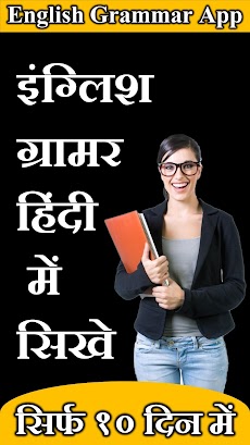 English Grammar Sikhe Hindi Me & Grammar In Hindiのおすすめ画像5