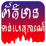 Khmer  News Apk