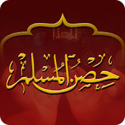 Hisnul Muslim - Arabic English 1.1 Icon
