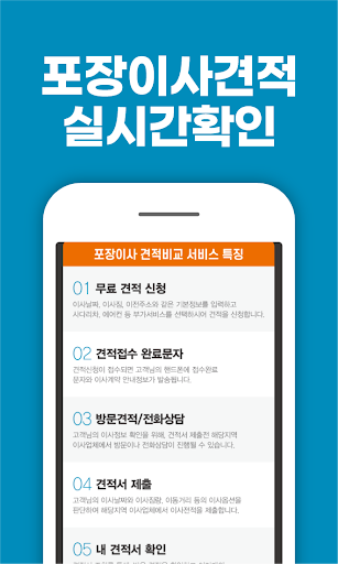 사무실이사견적비교 전국 부산 대구 대전 포장이사전문업체 Screen 3