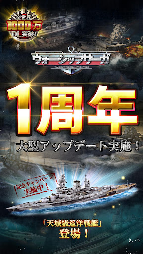 戦艦 Warship Saga ウォーシップサーガ By Sincetimes Inc Google Play 日本 Searchman アプリマーケットデータ