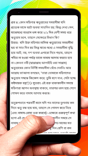 ইসলামে ঋতুস্রাবের বিধিবিধান বই