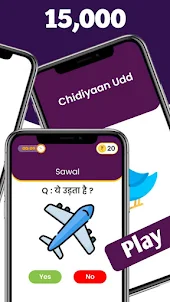 Chidiyaa Ud Game 2023
