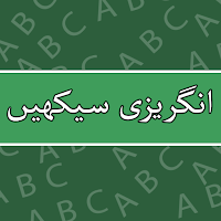 Learn English Speaking in Urdu