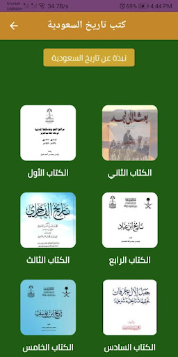 Android application كتب تاريخ المملكة السعودية screenshort