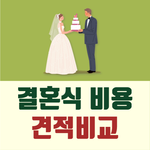 결혼 웨딩 예식장 결혼식 스드메 웨딩홀 웨딩박람회다모아 logo