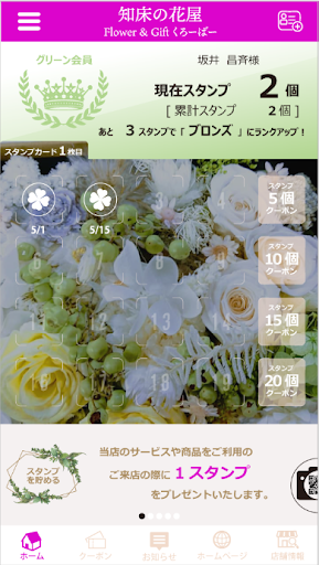 知床の花屋 Flower＆Giftくろーばー 公式アプリ Screen 2