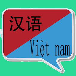 Icon image 中越翻译 | 越南语翻译 | 越南语词典 | 中越互译