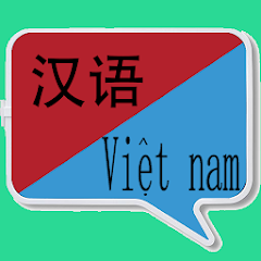 中越翻譯| 越南語翻譯| 越南語詞典| 中越互譯- Google Play 應用程式
