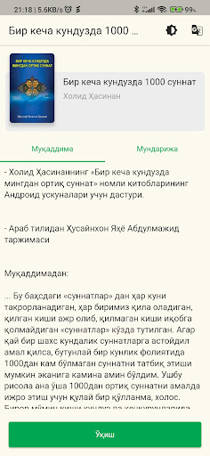 Android application Бир кеча кундузда 1000 суннат screenshort