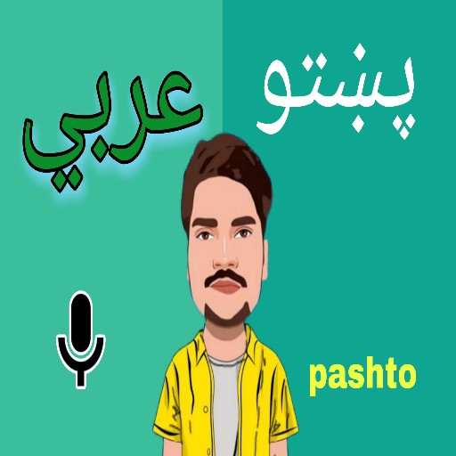 Arabic to Pashto Translator