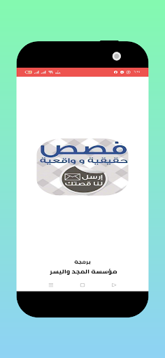 Android application رواية تبادل الزوجات للكبار فقط screenshort