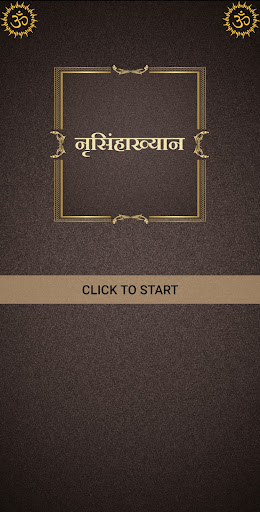 Android application नृसिंहाख्यान / Nrusinhakhyan screenshort