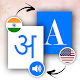 English To Hindi Translator دانلود در ویندوز