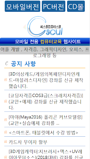 Android application 씨스꿀 screenshort