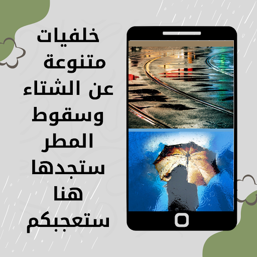 Android application خلفيات الشتاء والمطر screenshort