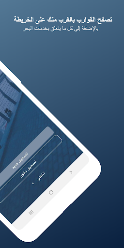 Android application رحلات بحرية screenshort