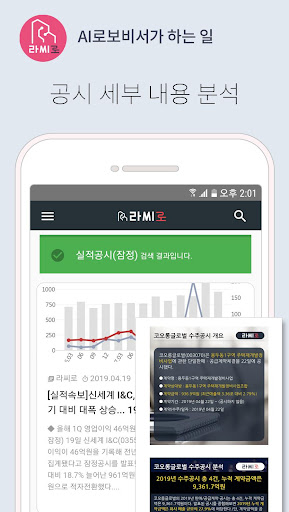 최고의 AI로보투자비서 Screen 3