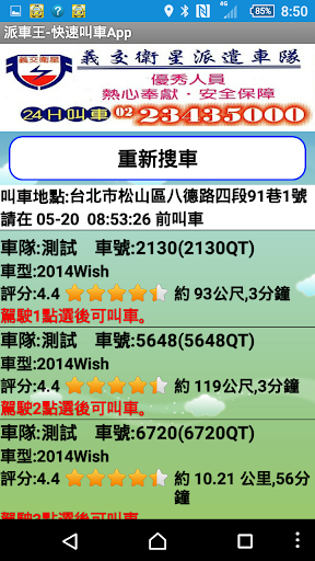 派車王 叫計程車 APP