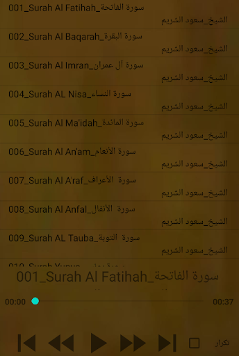 Android application القران الكريم بصوت سعود الشريم screenshort