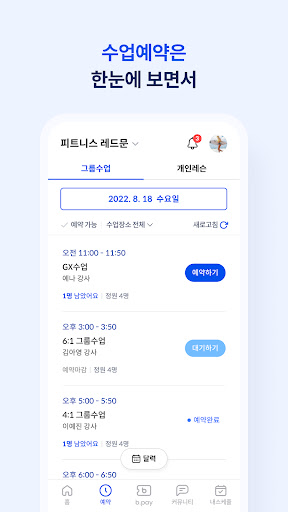Android application 피트니스 레드문 screenshort