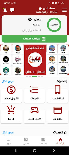 Android application الثلايا express screenshort