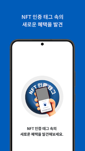 Android application NFT 인증 screenshort