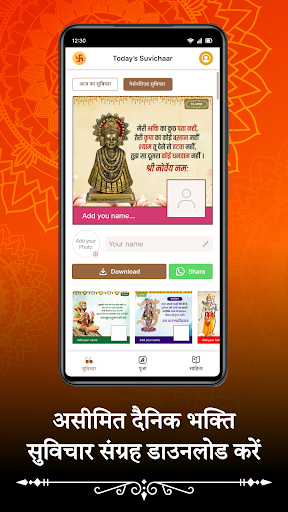 Sri Bhakti- Suvichaar & Mantra Screen 2