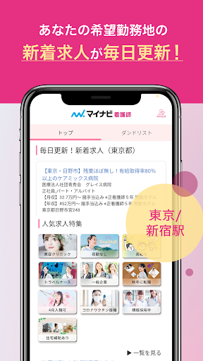看護師の転職はマイナビ看護師 - 求人検索をアプリで便利に Screen 3