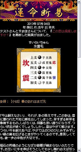 運命断易 Screen 2