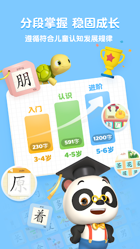 熊猫博士识字 Screen 2