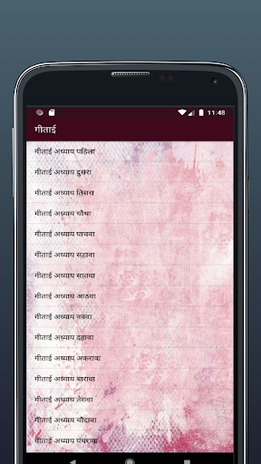 Android application Geetai by Vinoba screenshort
