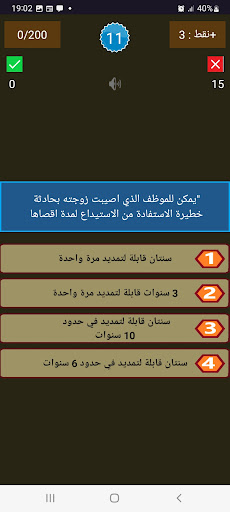 إختبار قانوني _Quiz legal App Screen 3